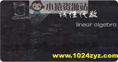 重学线性代数 | 完结