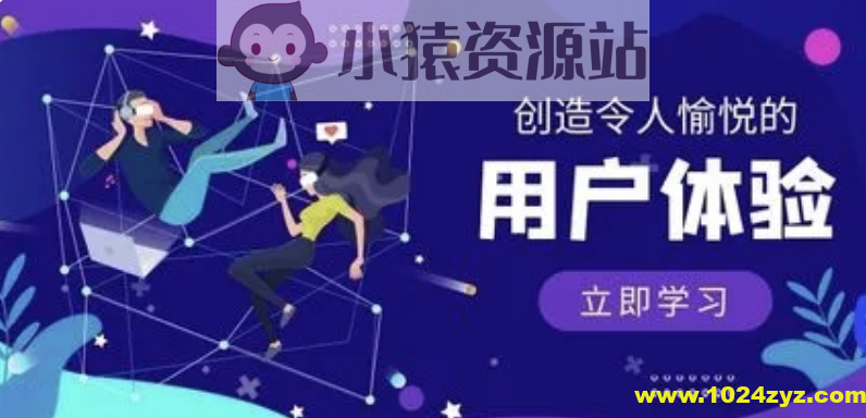 用户体验设计实战课 | 完结