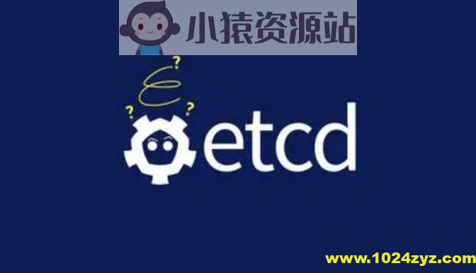 etcd 实战课 | 完结