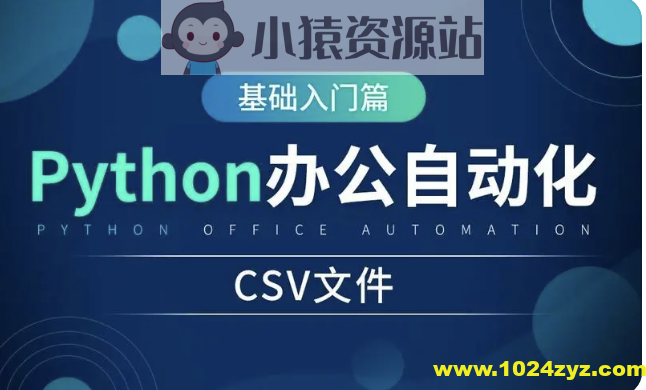 Python 自动化办公实战课 | 完结