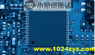 说透芯片 | 完结