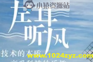 左耳听风 | 完结