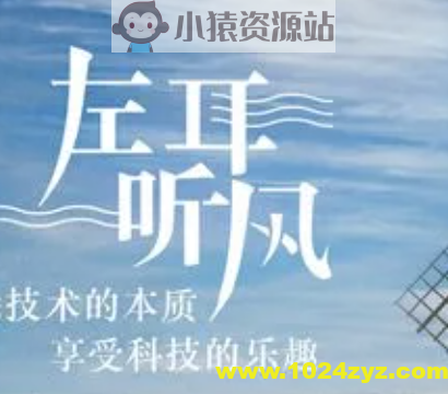 左耳听风 | 完结