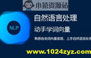 cto – 自然语言处理之动手学词向量（word embedding）视频教程 | 完结