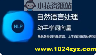 cto – 自然语言处理之动手学词向量（word embedding）视频教程 | 完结