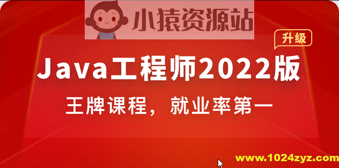 体系课-Java工程师2022版|价值4788元|2022年|重磅首发|35周完结