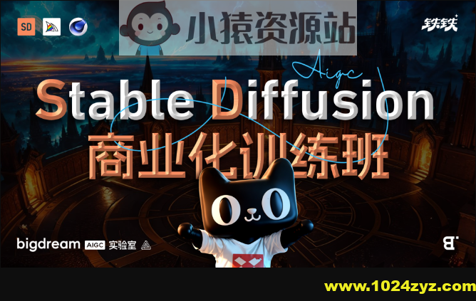 BIGD Stable Diffusion商业化训练班