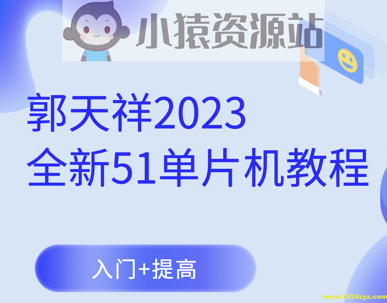 郭天祥2023全新51单片机教程-入门+提高