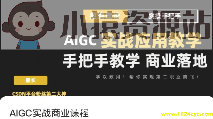 AIGC实战应用商业课