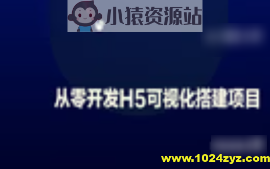 前端掘金小册 – 从零开发H5可视化搭建项目