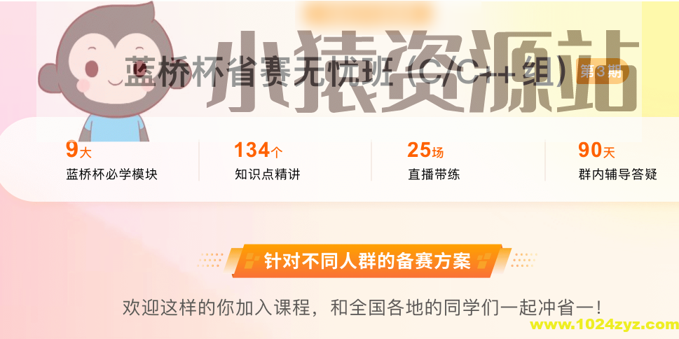 蓝桥杯省赛无忧班CC++组第3期