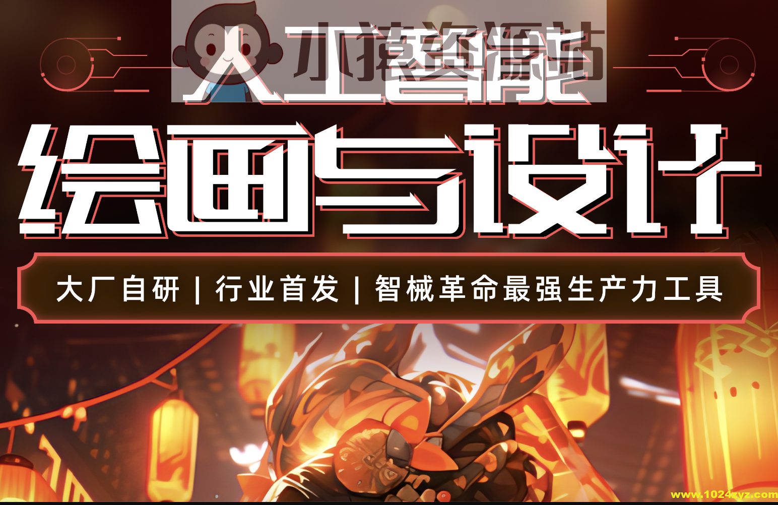 HCI讲堂人工智能绘画与设计第6期