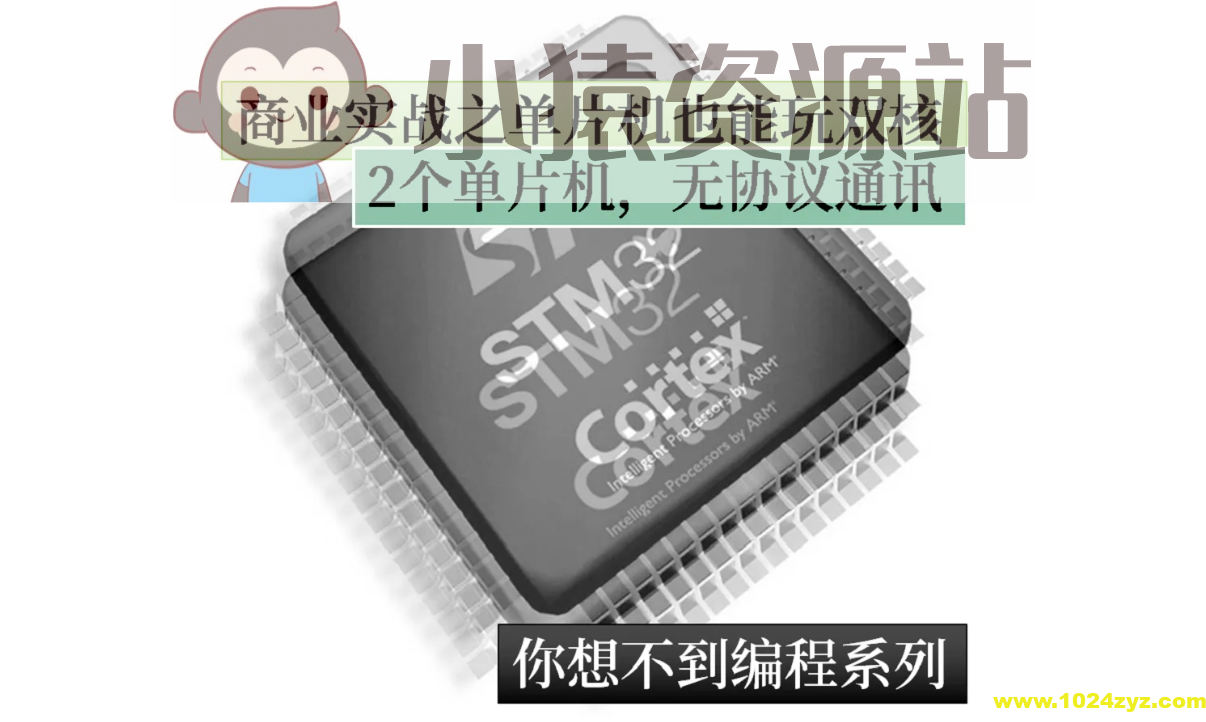 嵌入式商业实战：单片机也能玩双核之你想不到c技巧系列