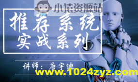 推荐系统实战系列