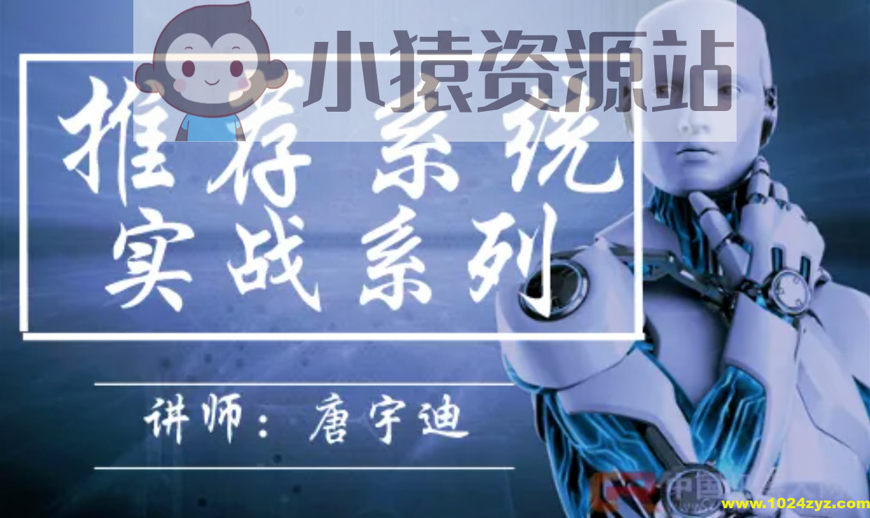 推荐系统实战系列