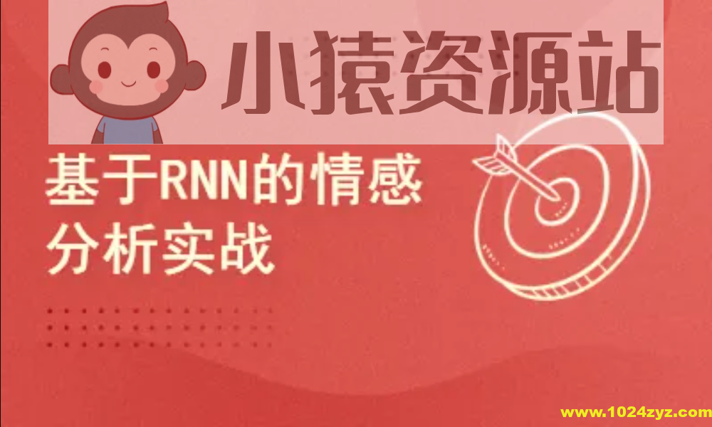 Pytorch项目实战 ：基于RNN的实现情感分析