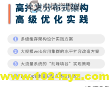 高并发分布式架构高级优化实践
