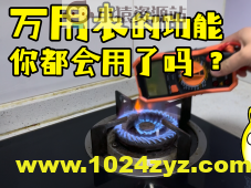 PN学堂-电子工程师必备技能·万用表的使用