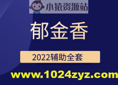 郁金香2022辅助全套