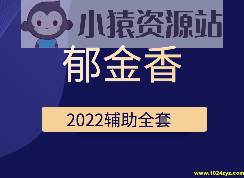 郁金香2022辅助全套