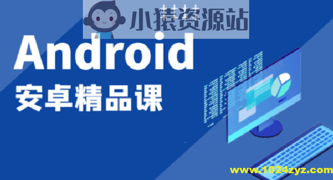2023安卓开发入门课