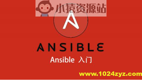 Ansible入门