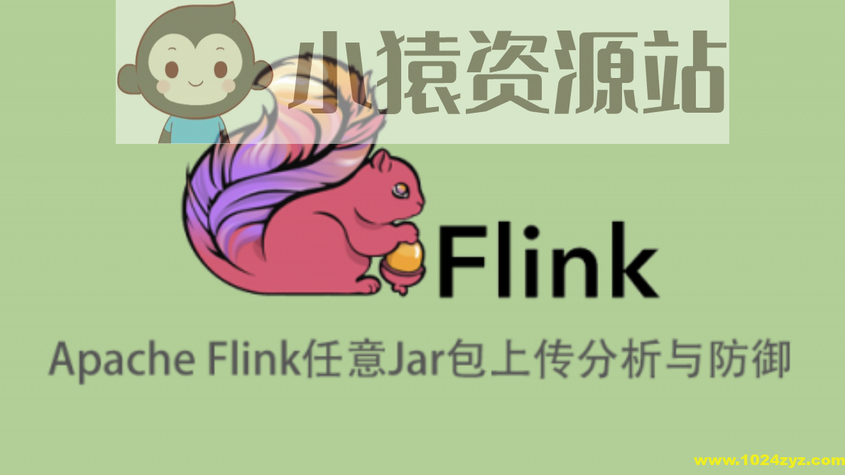 Apache Flink任意Jar包上传导致远程代码执行分析与防御