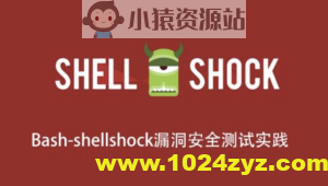 Bash-shellshock漏洞安全测试实践