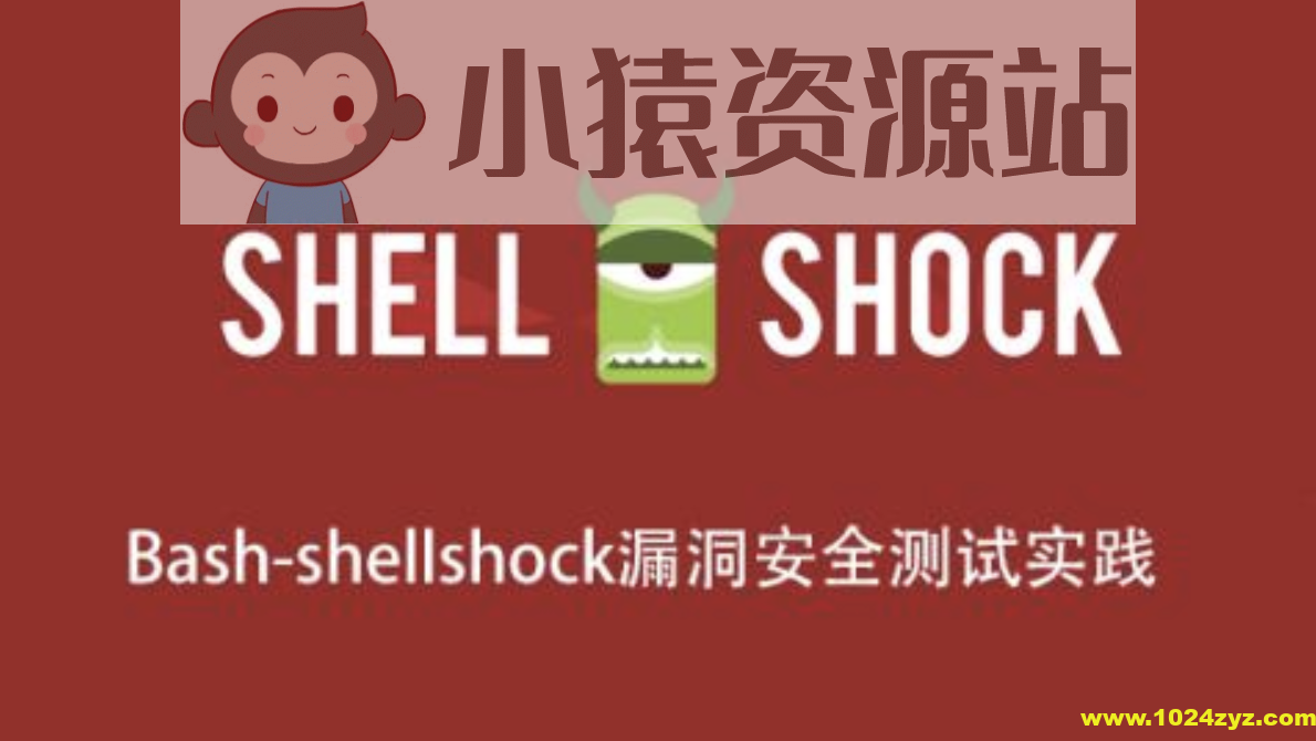 Bash-shellshock漏洞安全测试实践