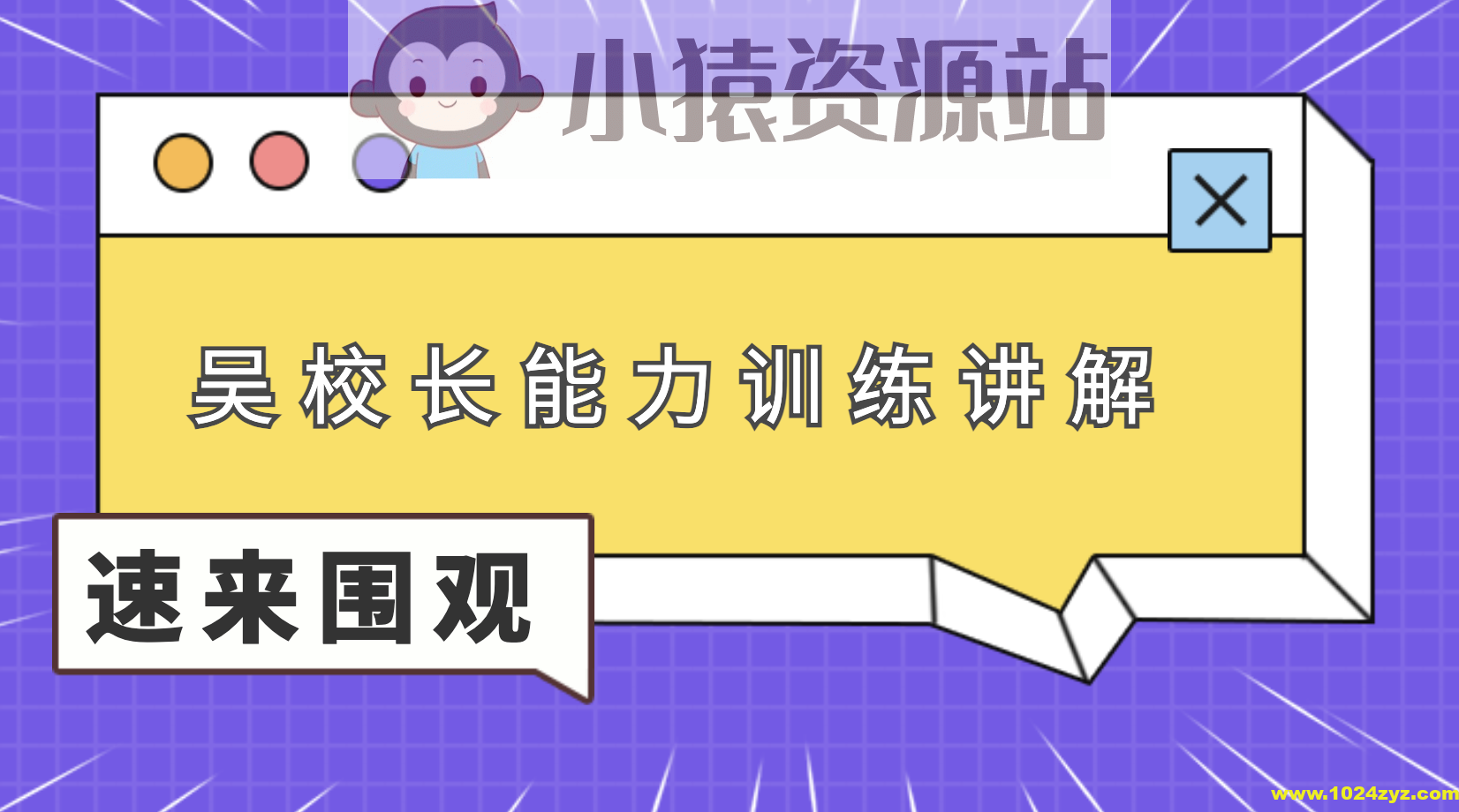 吴校长能力训练讲解