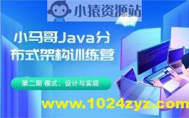 小马哥 Java 分布式架构训练营 第三期 分布式高并发、高性能、高可用架构
