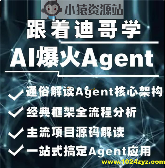 2024AI必会Agent（应用解读和项目实战）唐宇迪