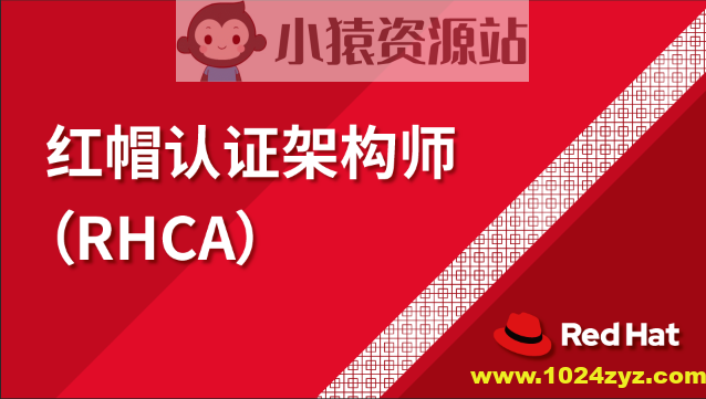 2023年最新红帽9版本rhcsa+rhce