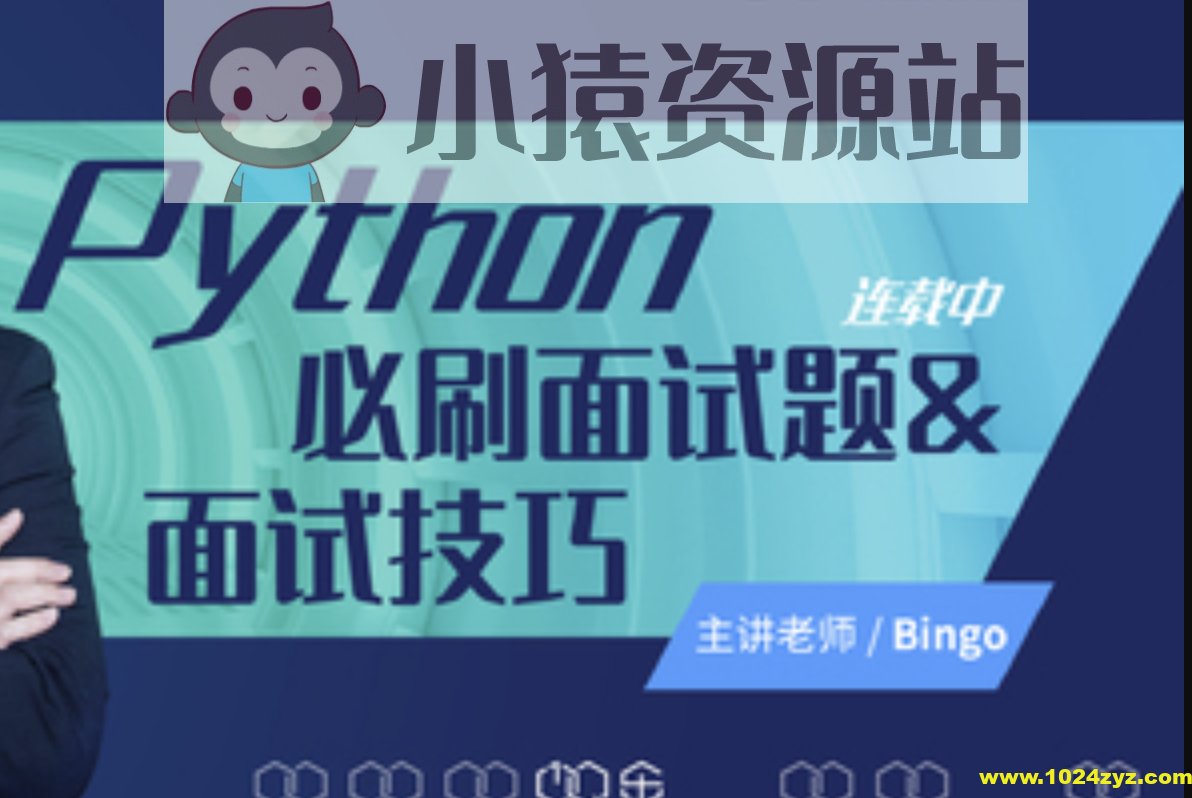 Python必刷面试题&面试技巧