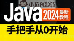 尚硅谷2024新版Java基础