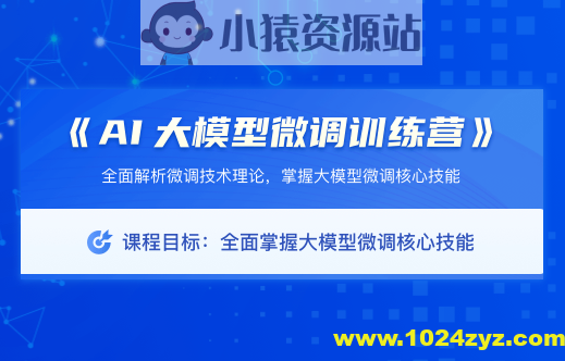 极客时间 AI大模型微调训练营（0期）