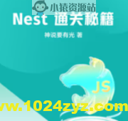 掘金小册 Nest 通关秘籍