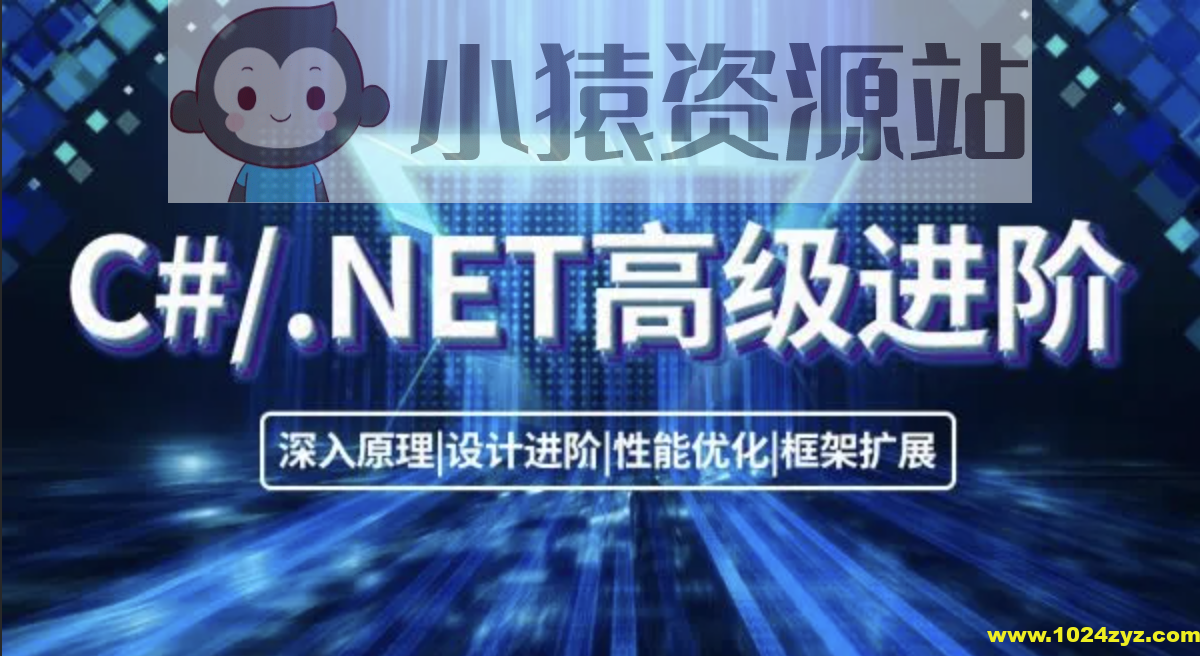 喜科堂.NET高级进阶