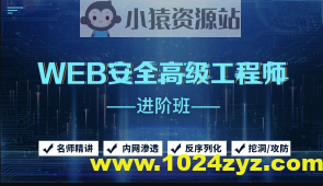 京峰Web安全高级工程师进阶班（网络安全/内网渗透/挖洞/攻防）