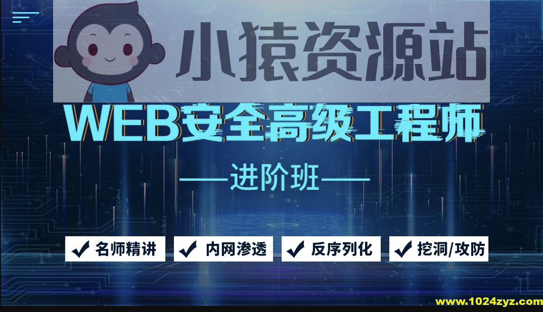 京峰Web安全高级工程师进阶班（网络安全/内网渗透/挖洞/攻防）