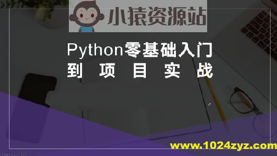 硅量科技-Python从入门到项目实战