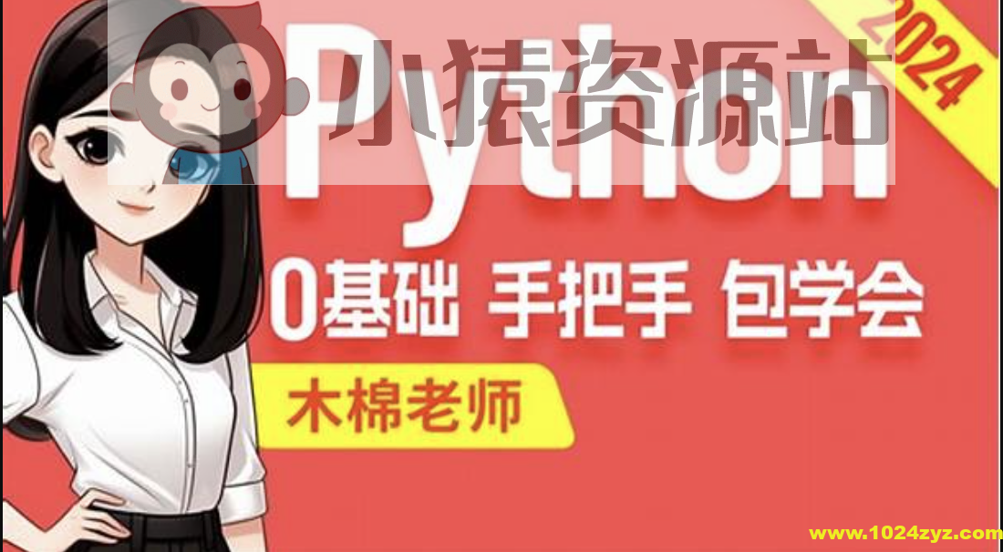 尚硅谷2024最新版Python视频教程