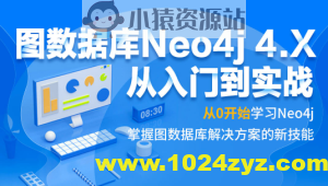 图数据库Neo4j 4.X从入门到实战