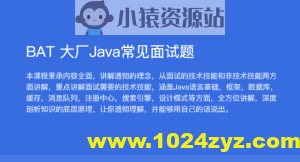 黑马 BAT大厂Java常见面试题