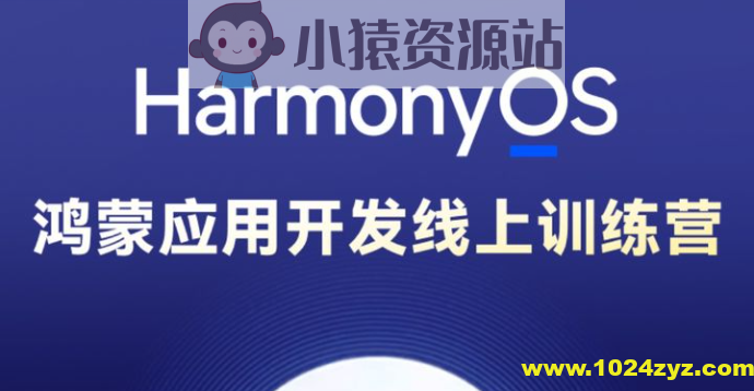 博学谷-HarmonyOS鸿蒙应用开发线上训练营1期