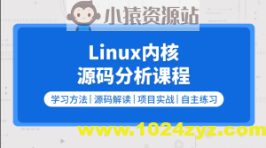 零声 Linux内核源码/内存调优/文件系统/进程管理/设备驱动/网络协议栈