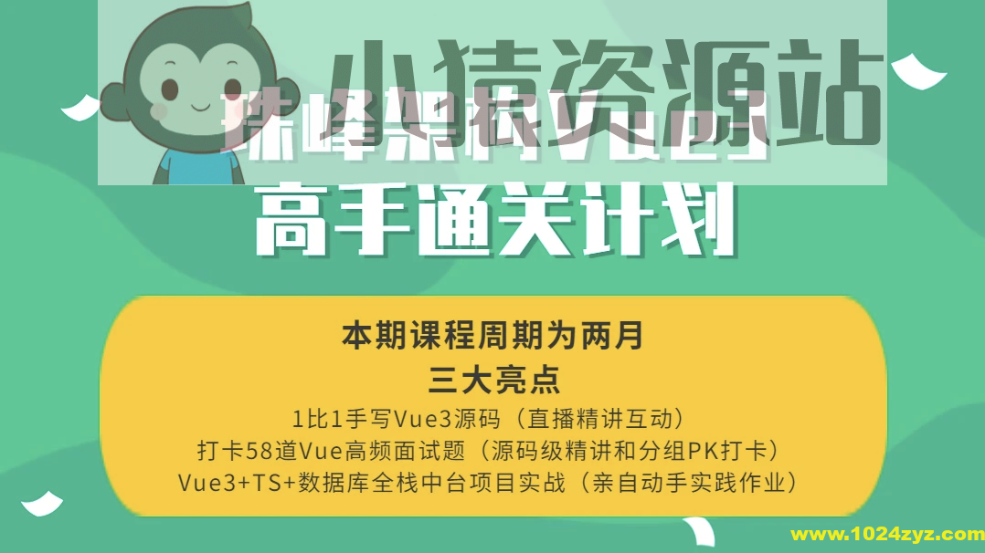 珠峰架构Vue3高手通关计划
