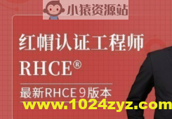 51CTO 庚振源老师主讲 红帽RHCE认证精品班27期
