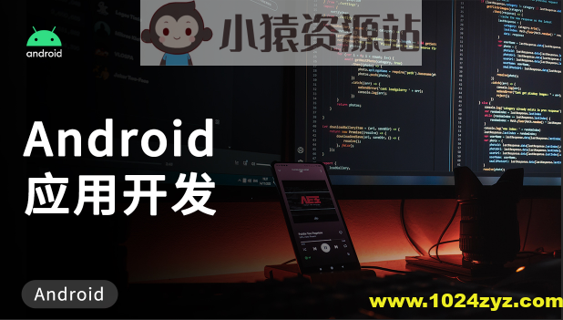 Android应用开发培训视频教程-老罗典藏版