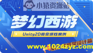 Unity2D 商业游戏案例 -类 梦幻西游（第二季 框架设计篇）